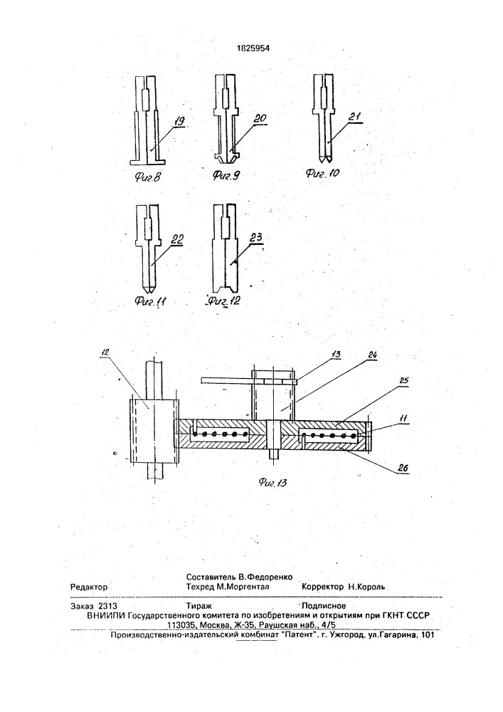 Штангенциркуль (патент 1825954)