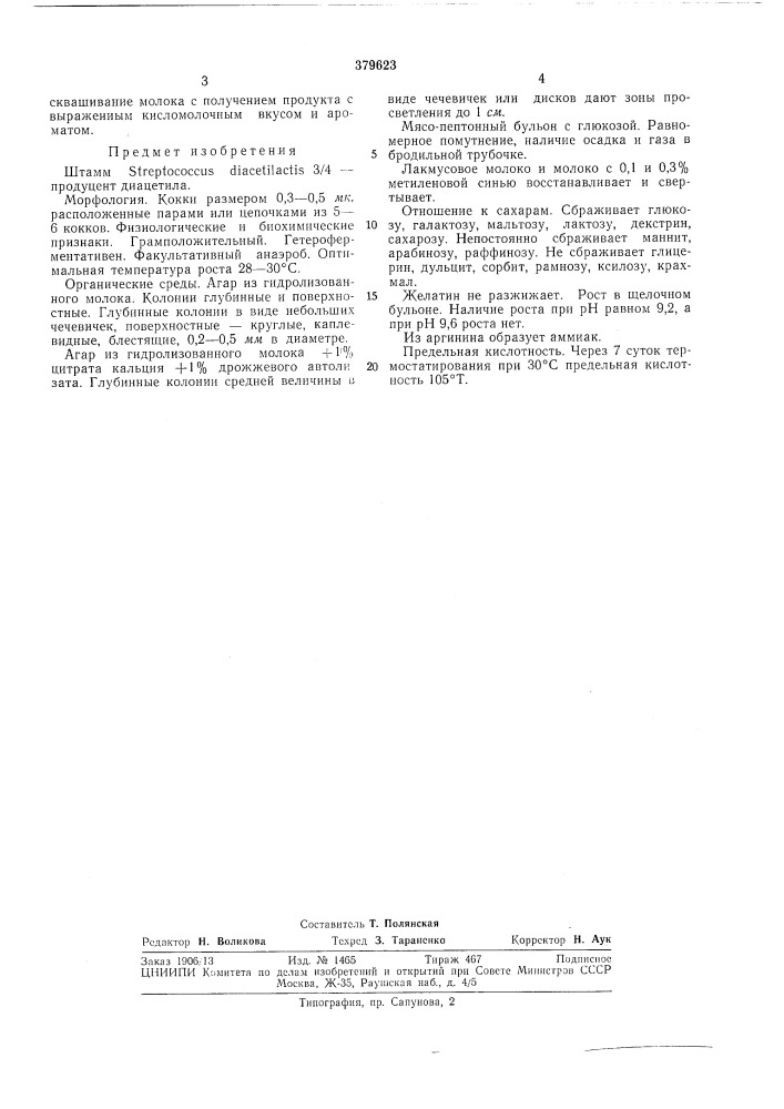 Диацетила (патент 379623)