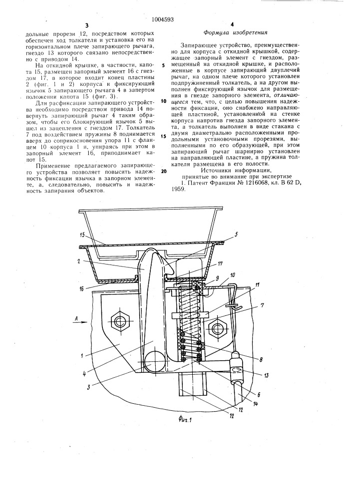Запирающее устройство (патент 1004593)