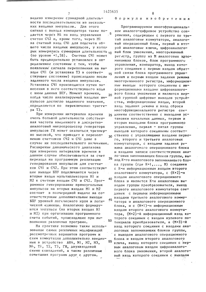 Программируемое многофункциональное аналого-цифровое устройство сопряжения (патент 1425635)