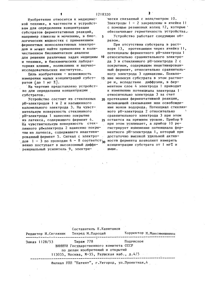 Устройство для определения концентрации субстратов (патент 1218320)