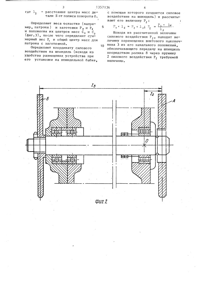 Способ гашения колебаний шпиндельных групп (патент 1357136)