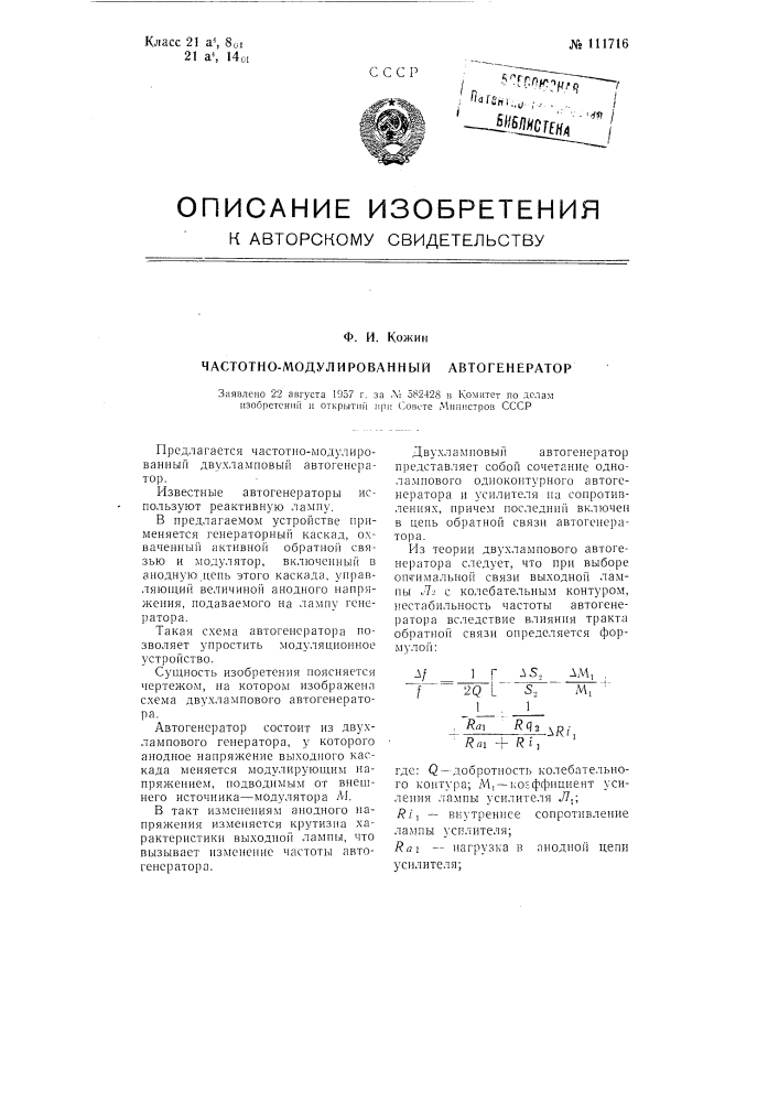 Частотно-модулированный автогенератор (патент 111716)