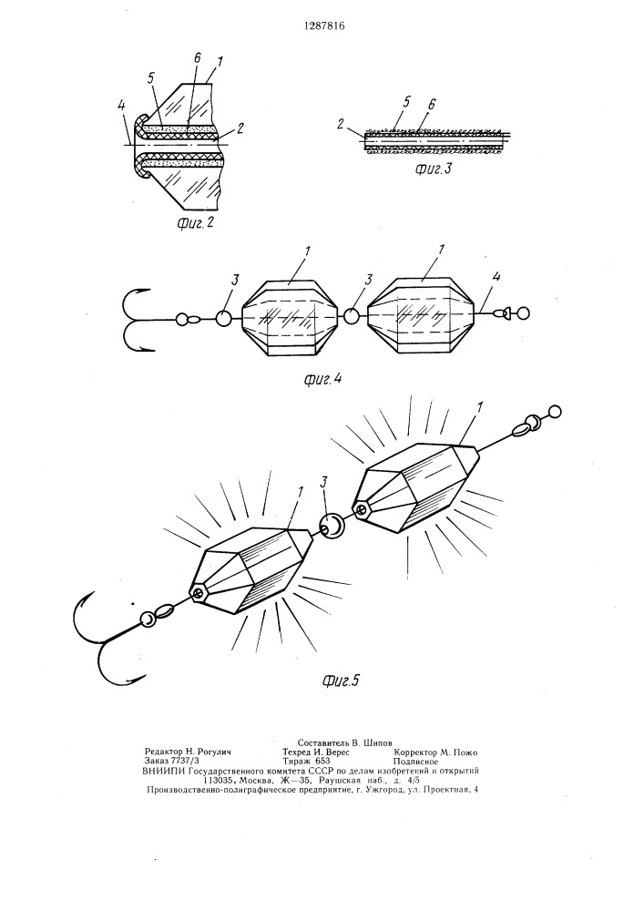 Искусственная приманка (патент 1287816)