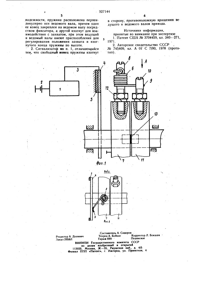 Сигнализатор срабатывания предохранительного механизма силового привода сельскохозяйственных машин (патент 927144)
