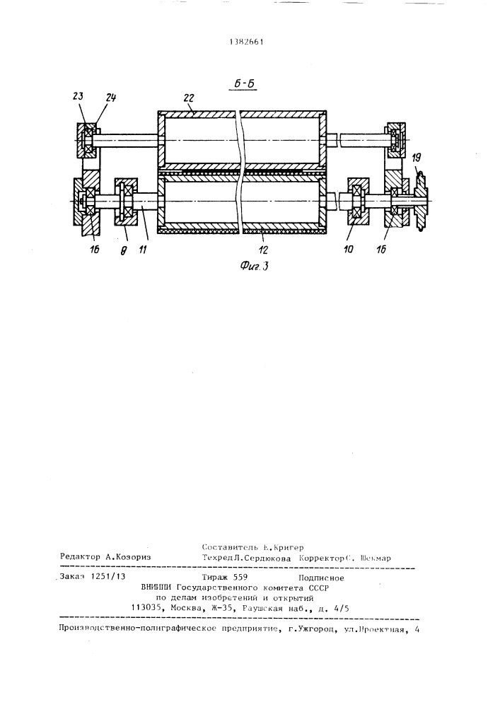 Устройство для наложения полосового материала на сборочный барабан (патент 1382661)