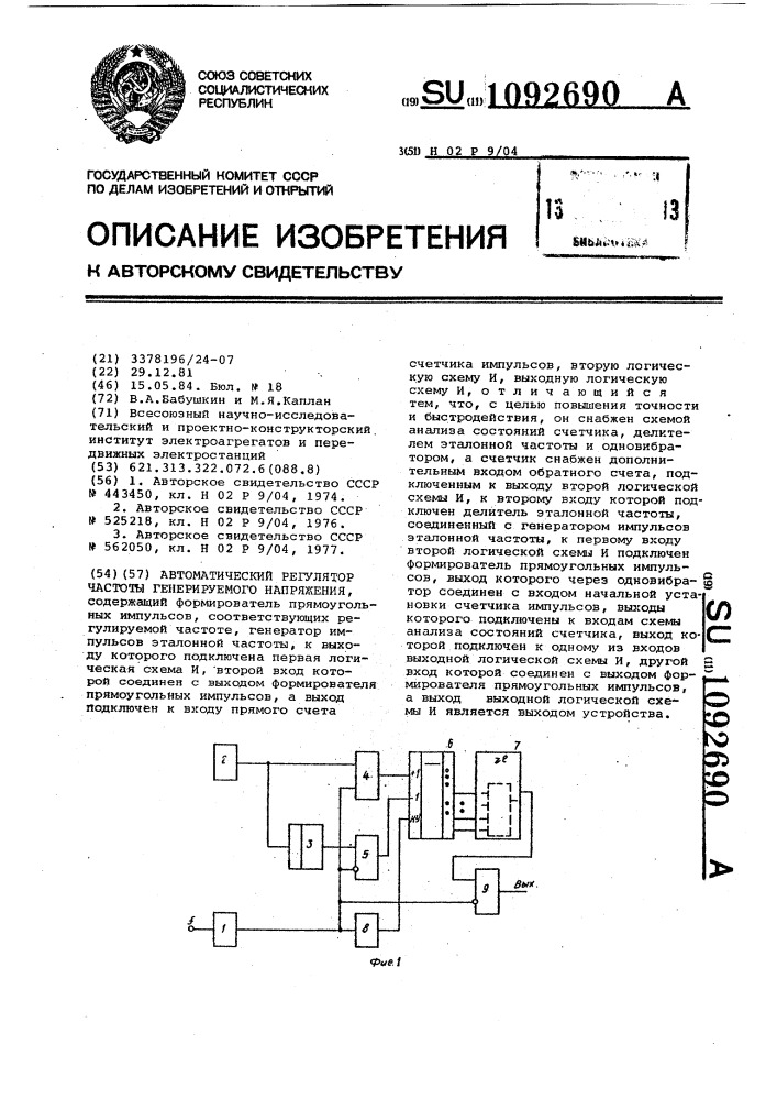 Автоматический регулятор частоты генерируемого напряжения (патент 1092690)