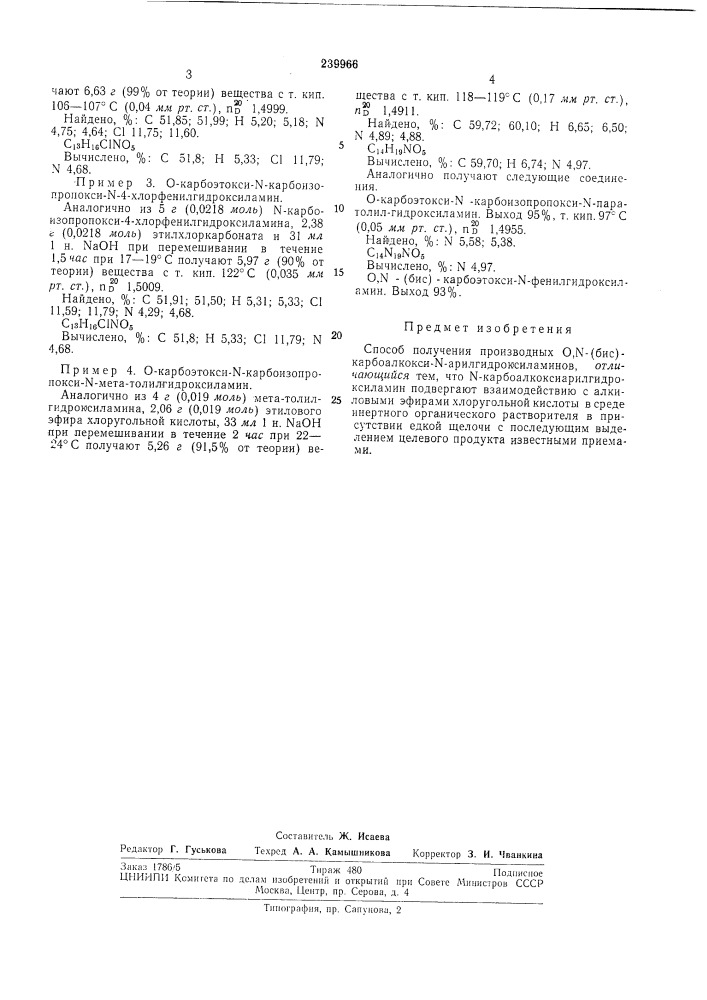 Способ получения производных 0,ы-(бис)- kapboaлkokcи-n- apилгидpokcиj1amиhob (патент 239966)