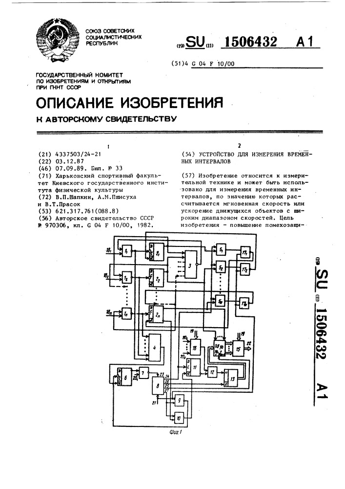 Устройство для измерения временных интервалов (патент 1506432)