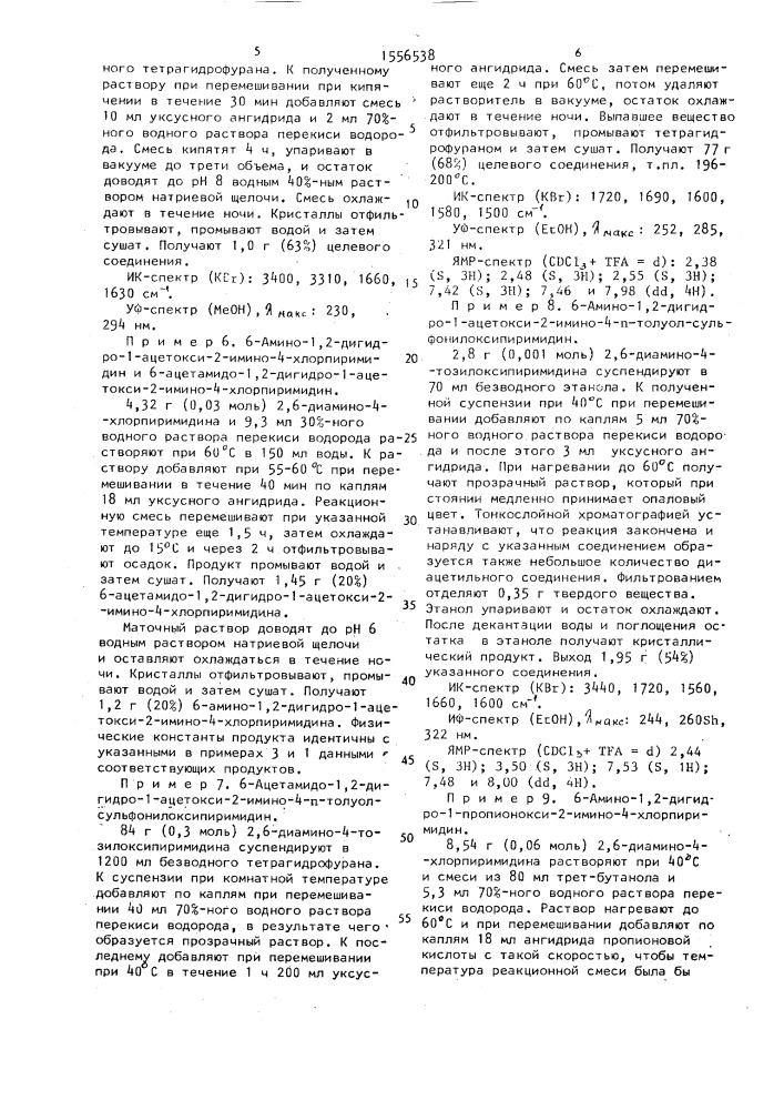 Способ получения производных пиримидина (патент 1556538)