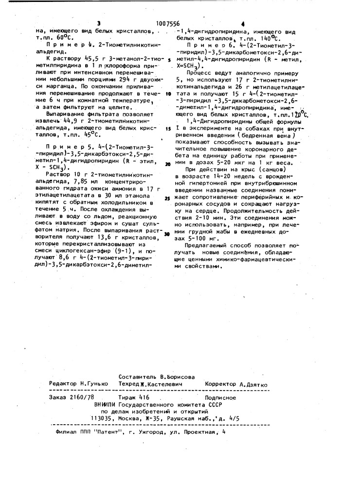 Способ получения 1,4-дигидропиридинов (патент 1007556)