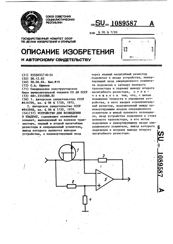 Устройство для возведения в квадрат (патент 1089587)