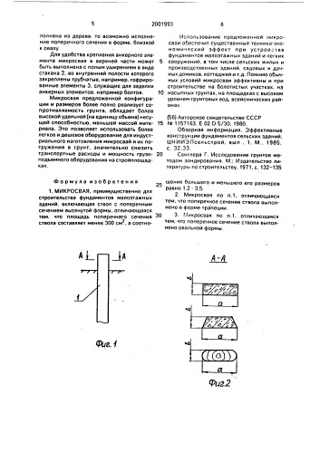 Микросвая (патент 2001993)