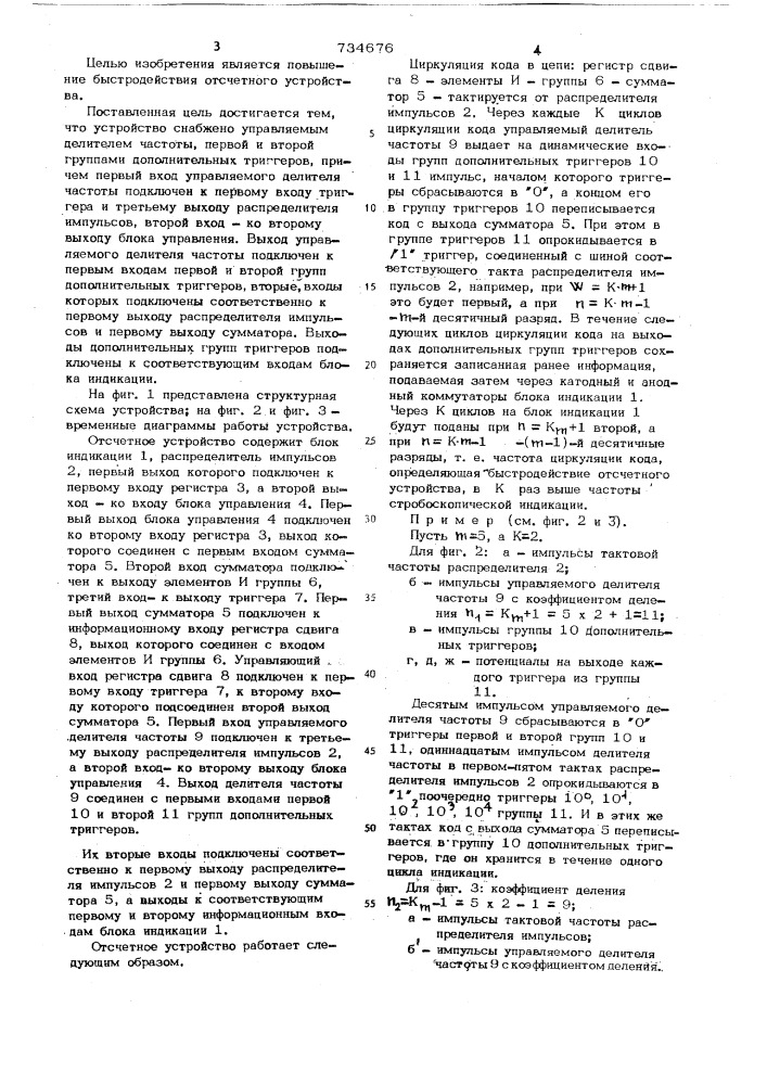 Отсчетное устройство (патент 734676)