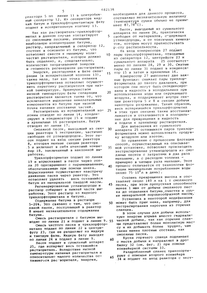Способ выделения углеводородов из минеральных материалов (патент 682138)