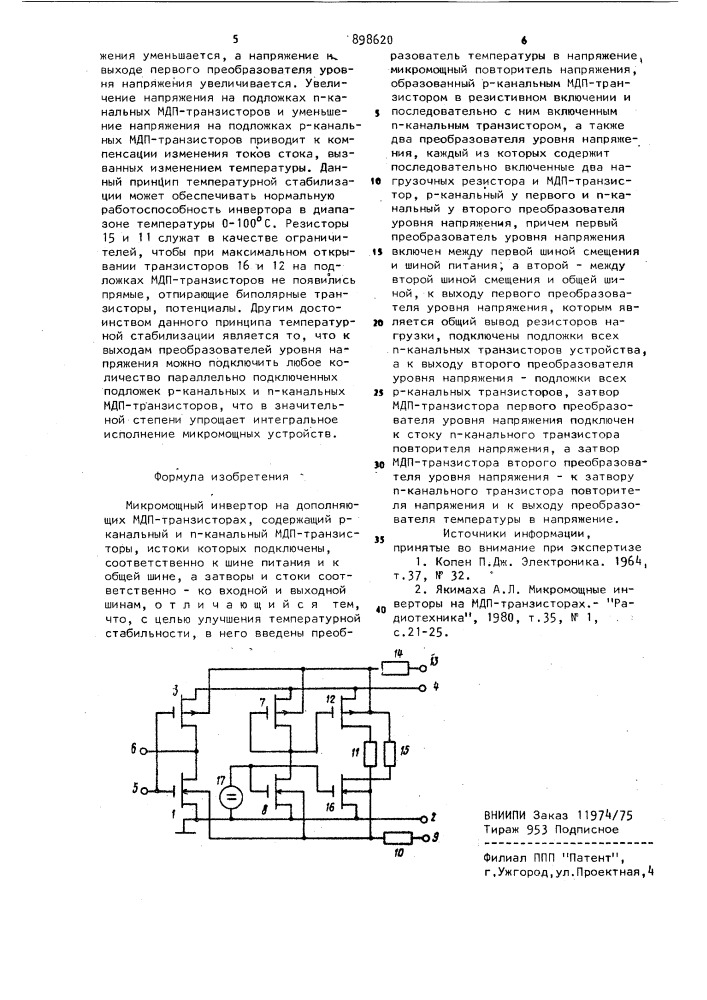 Микромощный инвертор на дополняющих мдп-транзисторах (патент 898620)