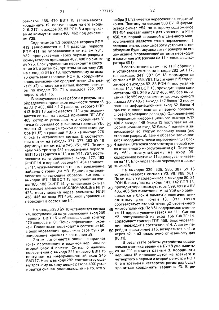 Устройство отсечения многоугольника для графического дисплея (патент 1777151)