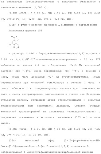 Производное триазолона (патент 2430095)