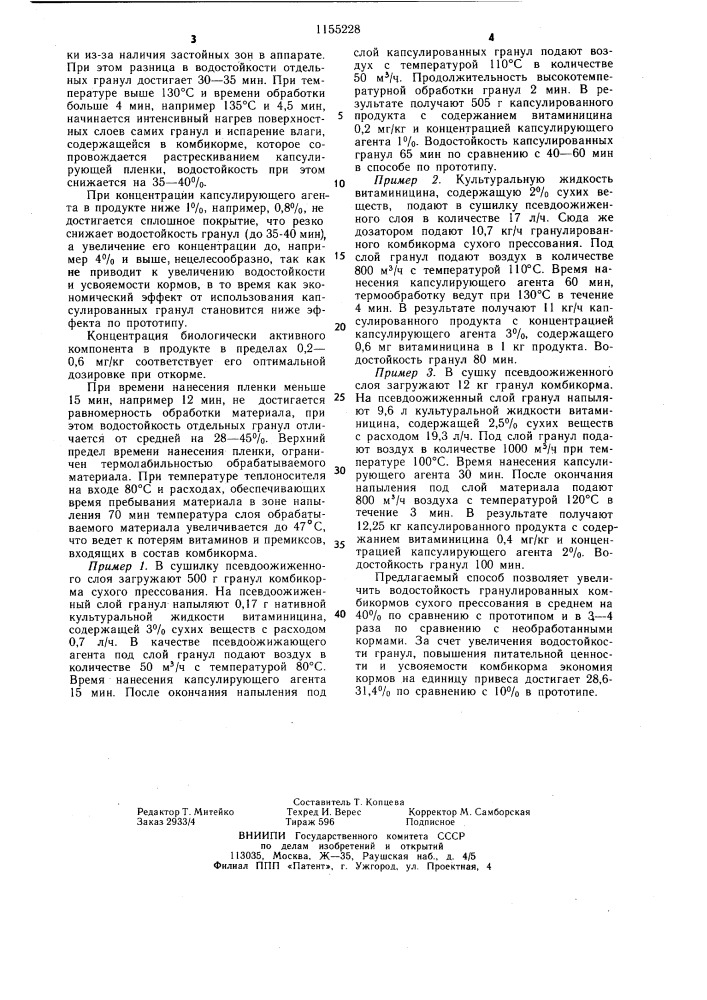 Способ получения искусственных кормов для рыб (патент 1155228)