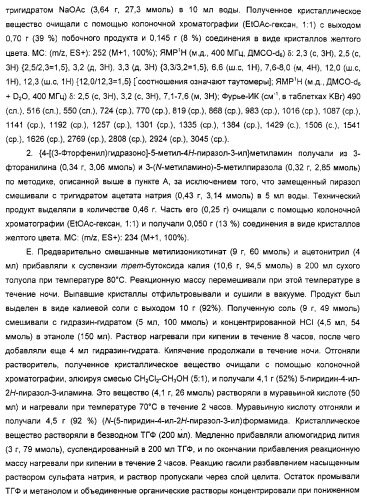 Производные гидразонпиразола и их применение в качестве лекарственного средства (патент 2332996)