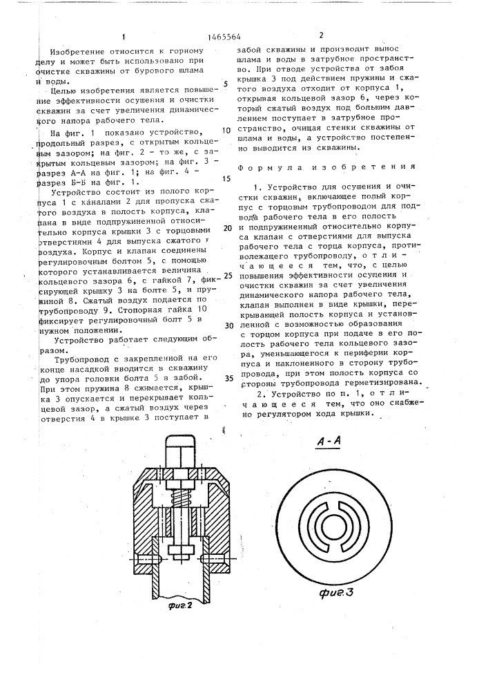 Устройство для осушения и очистки скважин (патент 1465564)
