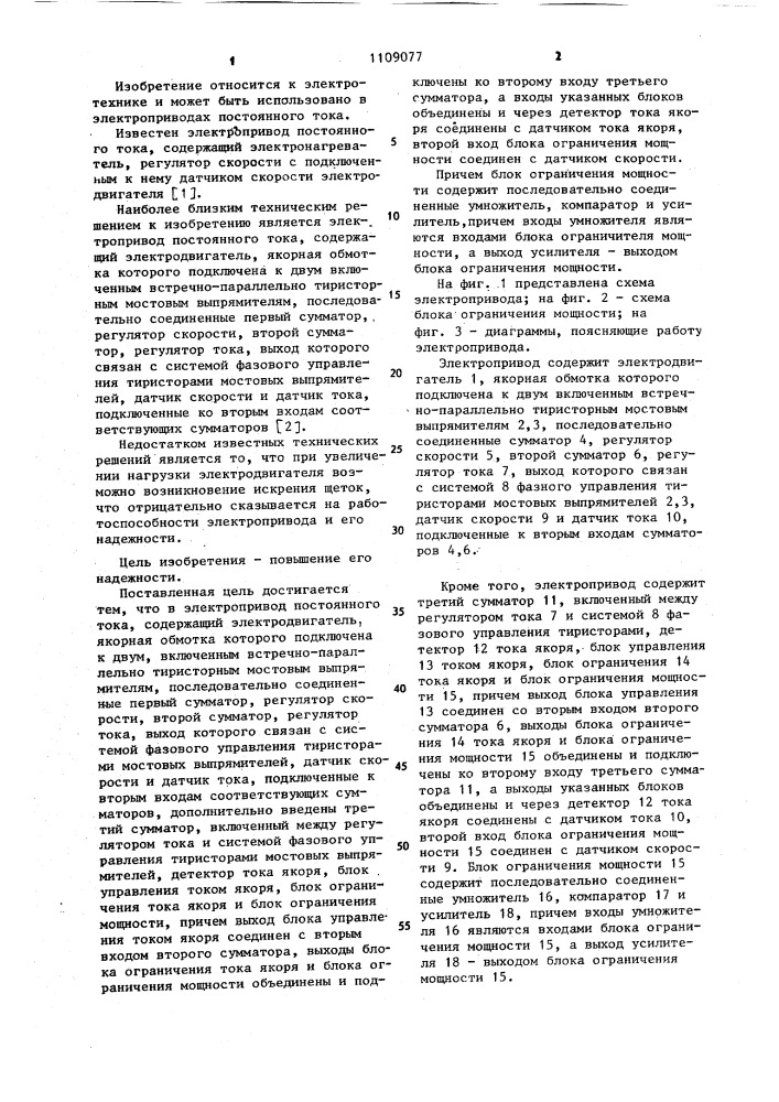 Электропривод постоянного тока (патент 1109077)