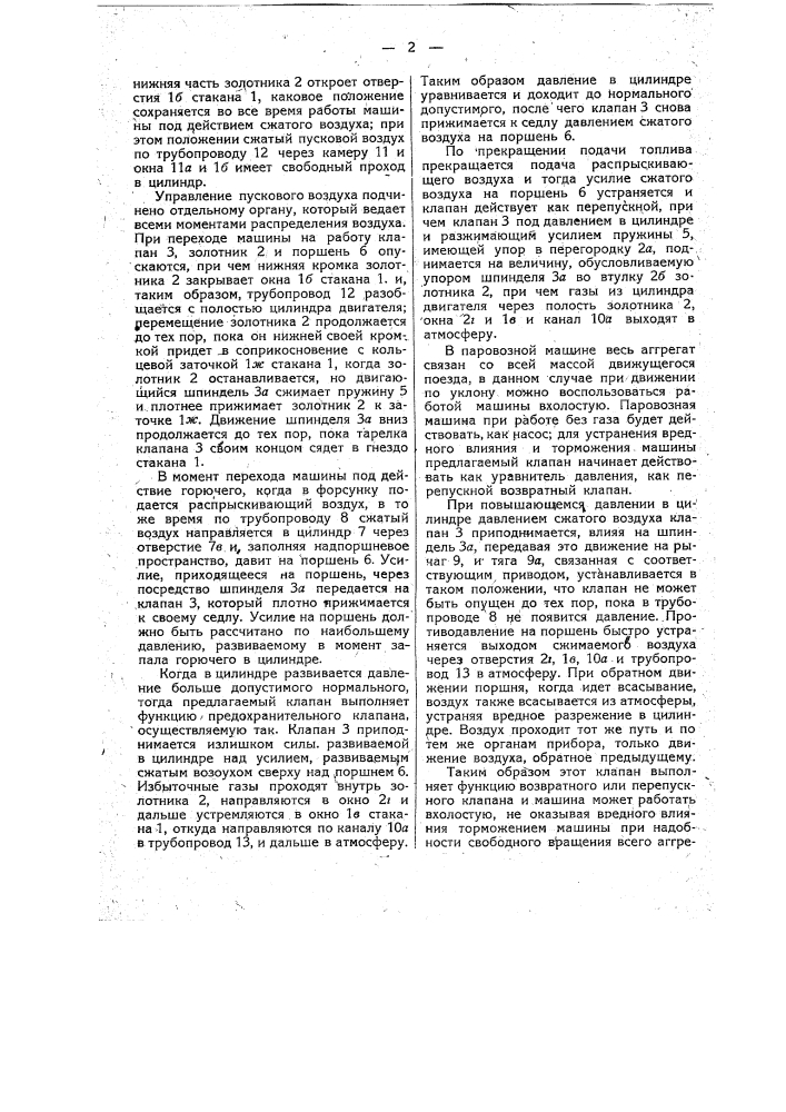 Комбинированный пусковой, предохранительный и перепускной клапан (патент 17927)