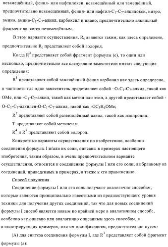 3,4-замещенные производные пирролидина для лечения гипертензии (патент 2419606)