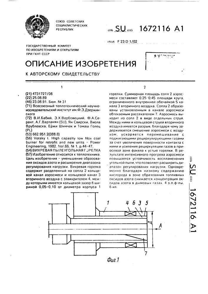 Вихревая пылеугольная горелка (патент 1672116)