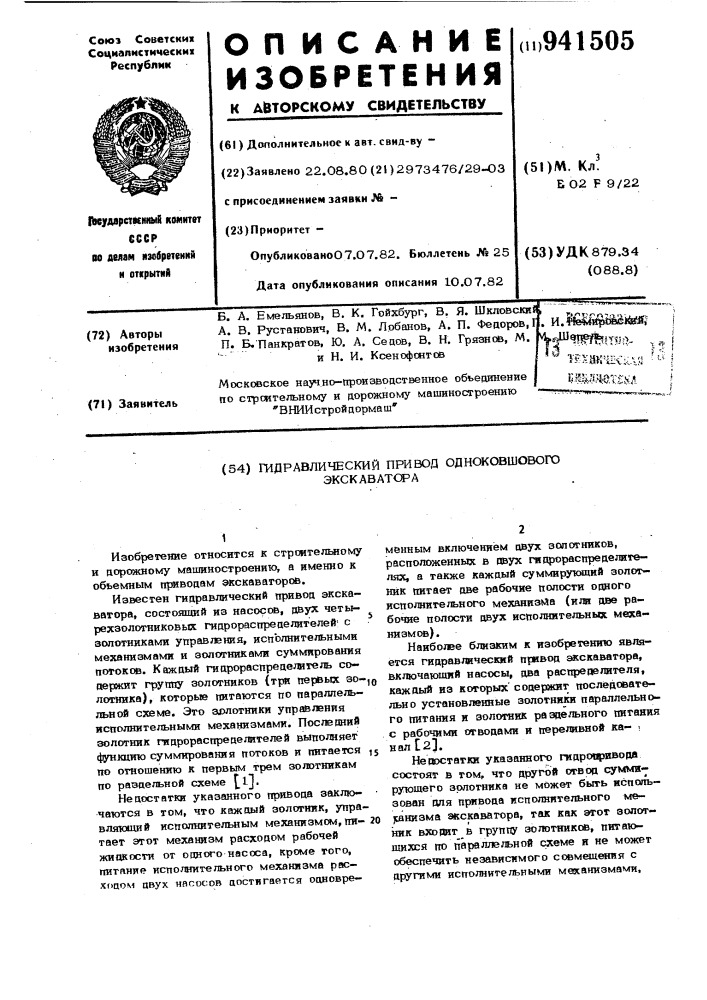 Гидравлический привод одноковшового экскаватора (патент 941505)