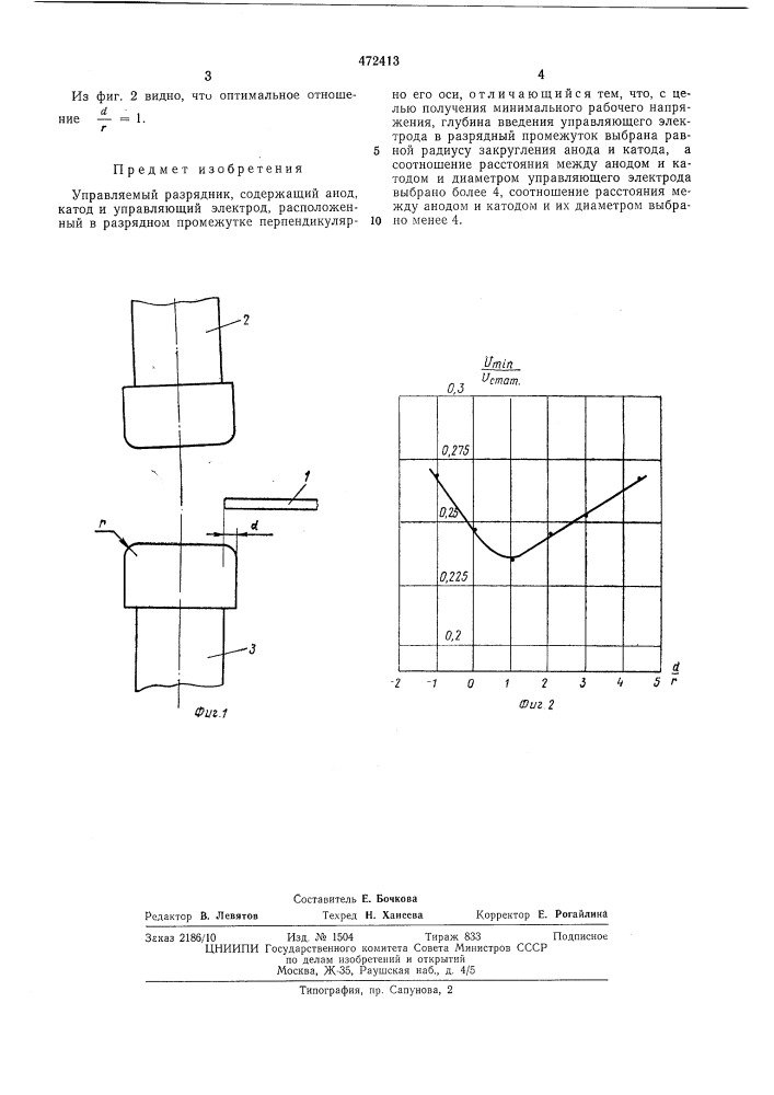 Управляемый разрядник (патент 472413)