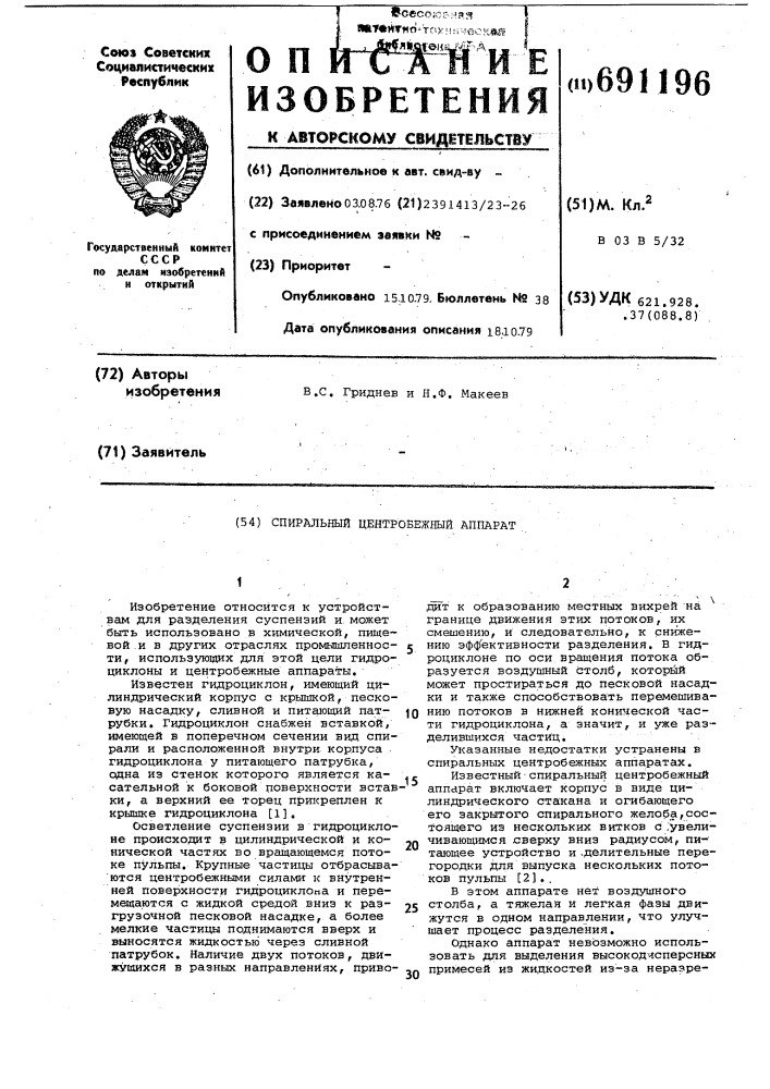 Устройство для ориентации элементов стержневой обмотки к станку для укладки обмотки в пазы магнитопроводов электрических машин (патент 691195)