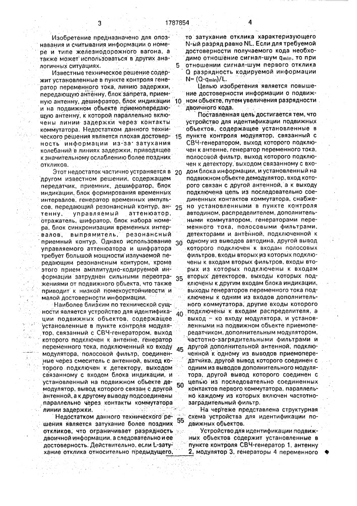 Устройство для идентификации подвижных объектов (патент 1787854)