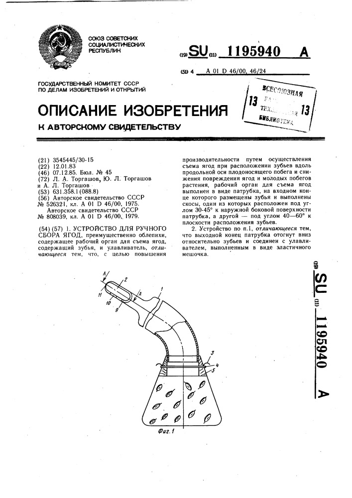 Устройство для ручного сбора ягод (патент 1195940)