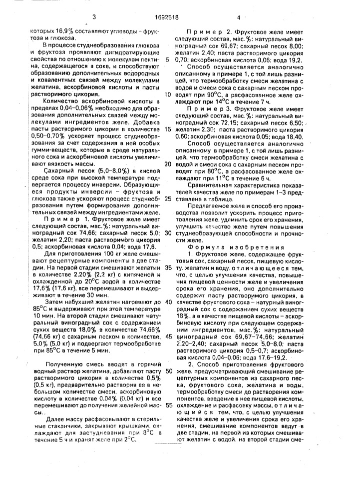 Фруктовое желе и способ его приготовления (патент 1692518)