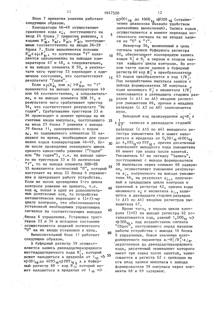 Устройство для автоматизированного контроля параметров (патент 1647520)