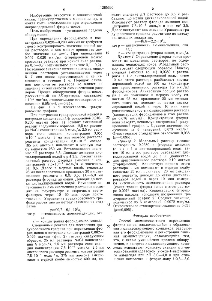 Способ люминесцентного определения фторид-ионов (патент 1285360)