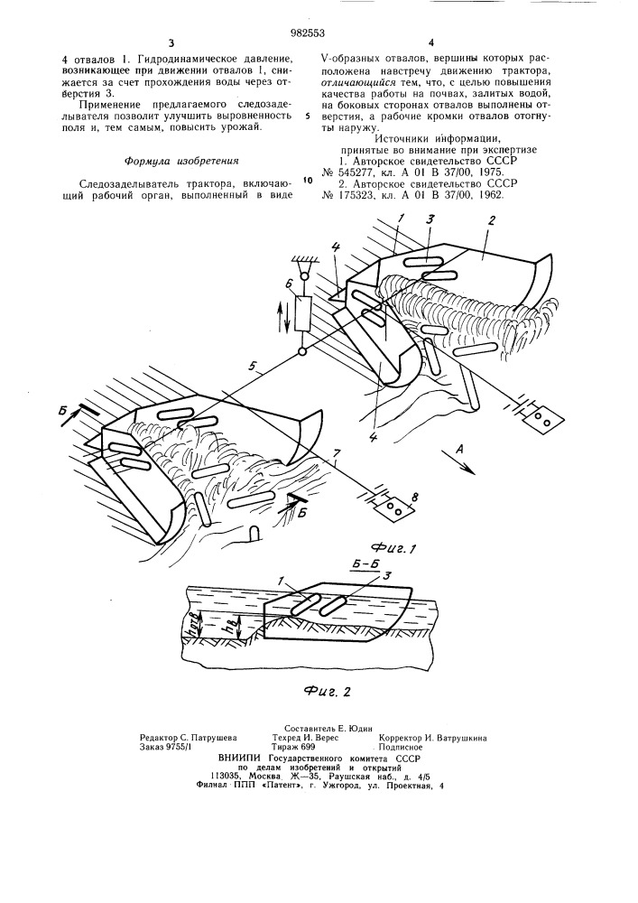 Следозаделыватель трактора (патент 982553)