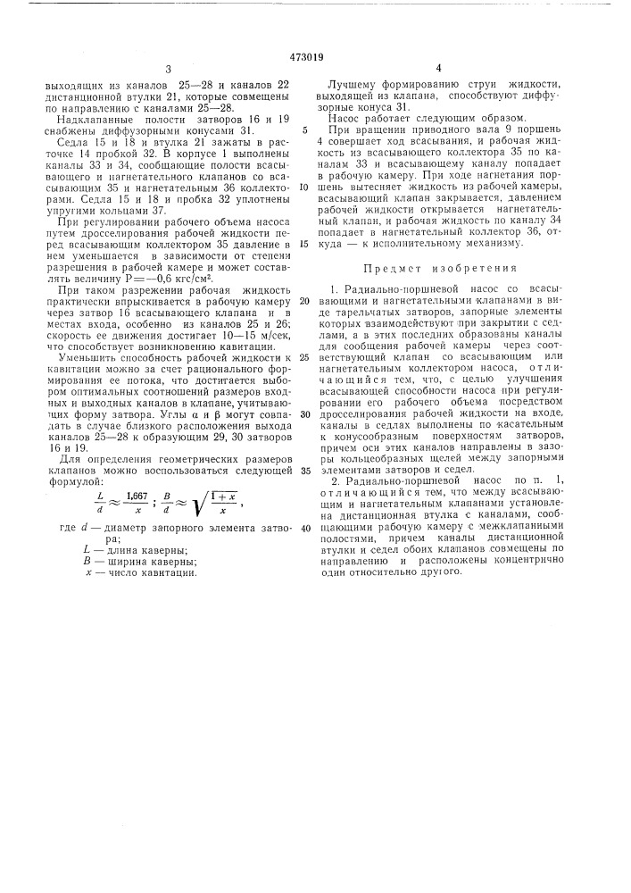 Радиально-поршневой насос (патент 473019)