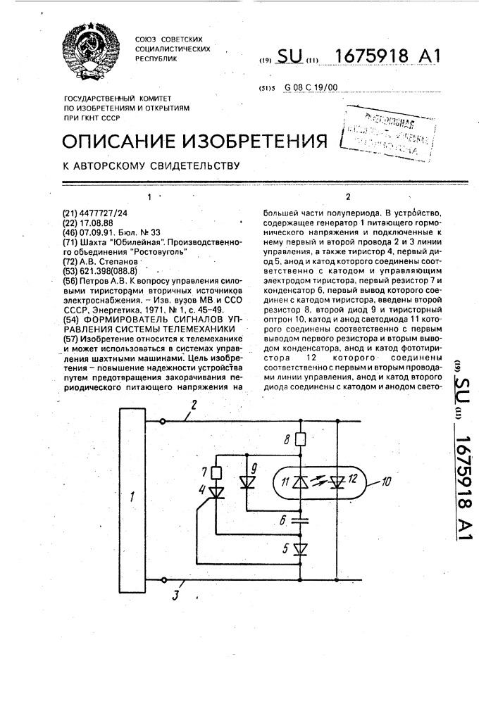 Формирователь сигналов управления системы телемеханики (патент 1675918)