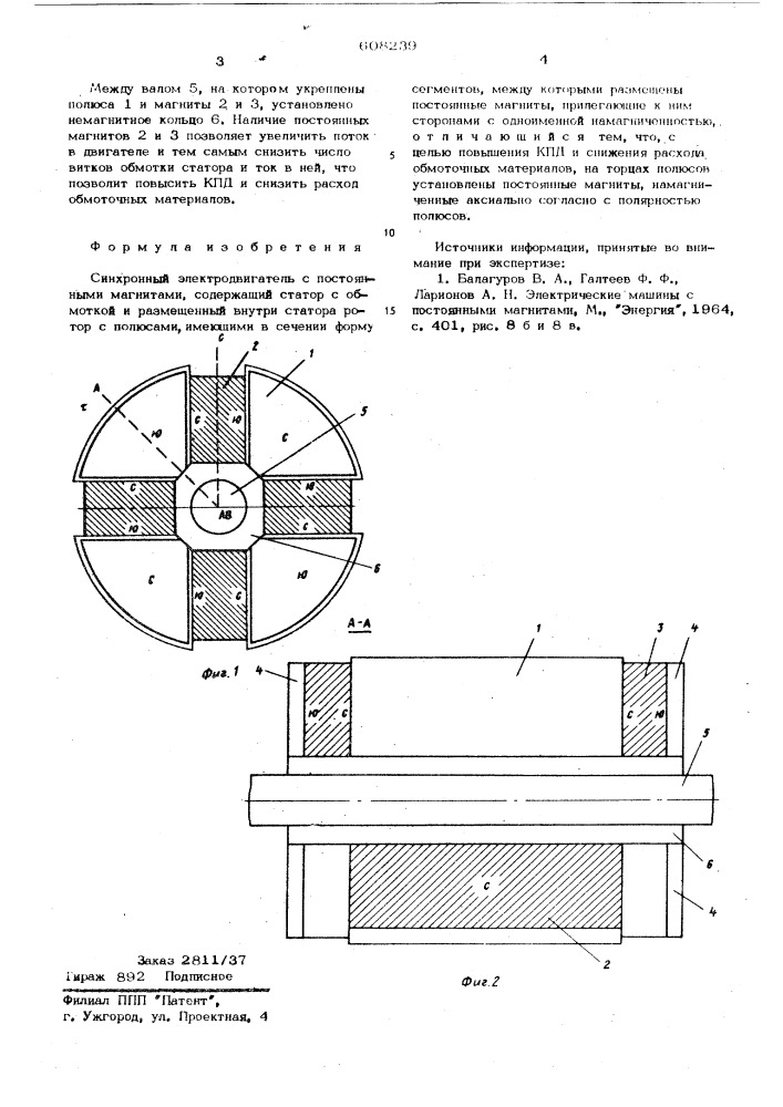 Синхронный электродвигатель с постоянными магнитами (патент 608239)