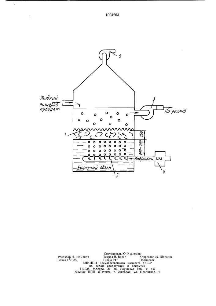 Способ хранения жидких скоропортящихся пищевых продуктов в герметичных емкостях (патент 1004203)