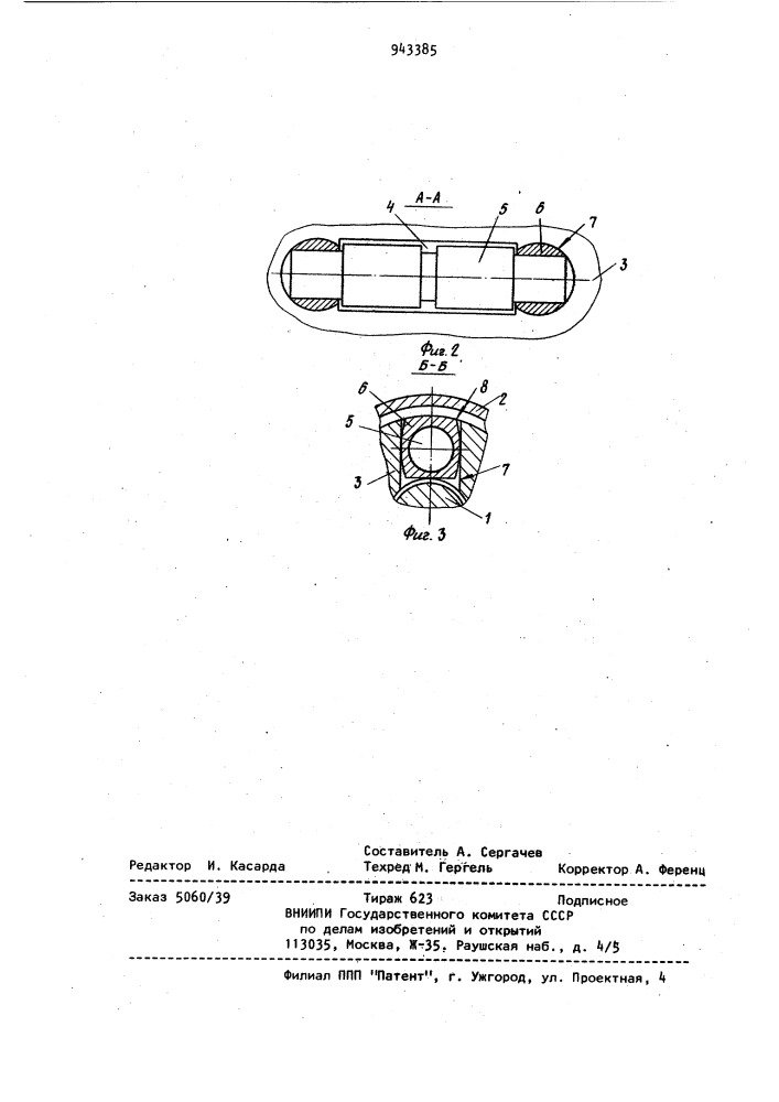 Редуктор забойного двигателя (патент 943385)