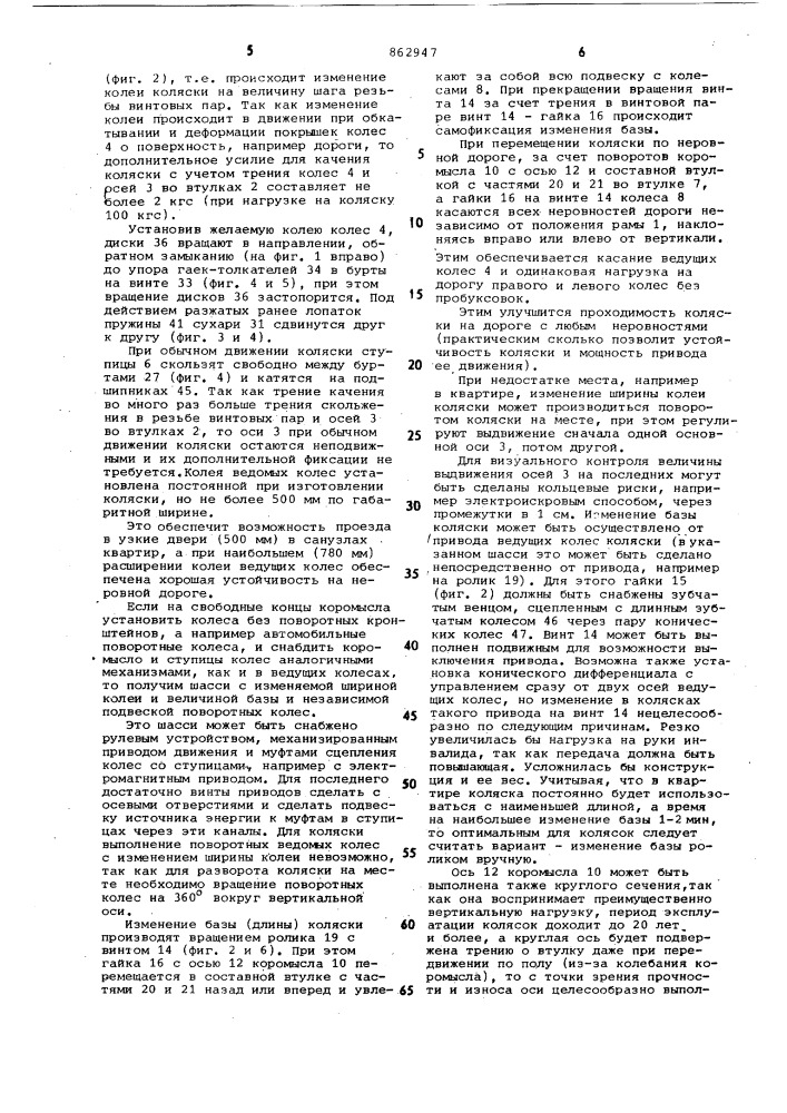 Коляска для инвалидов (патент 862947)