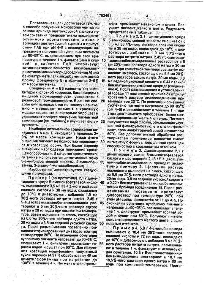 Способ получения моноазопигментов (патент 1763461)