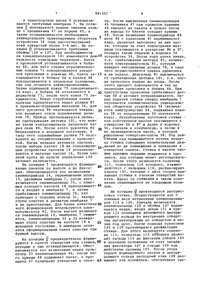Автомат для сборки пластинчатых магнитопроводов электрических машин (патент 991553)