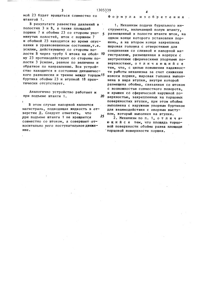 Механизм подачи бурильного инструмента (патент 1305339)