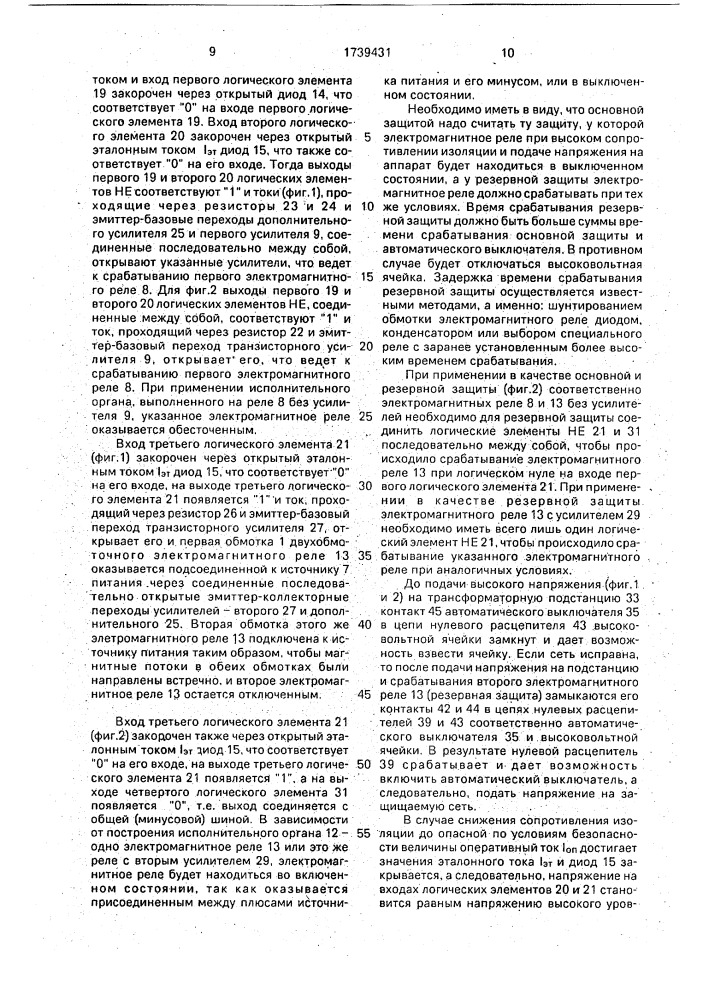 Устройство для контроля сопротивления изоляции электрических цепей (патент 1739431)