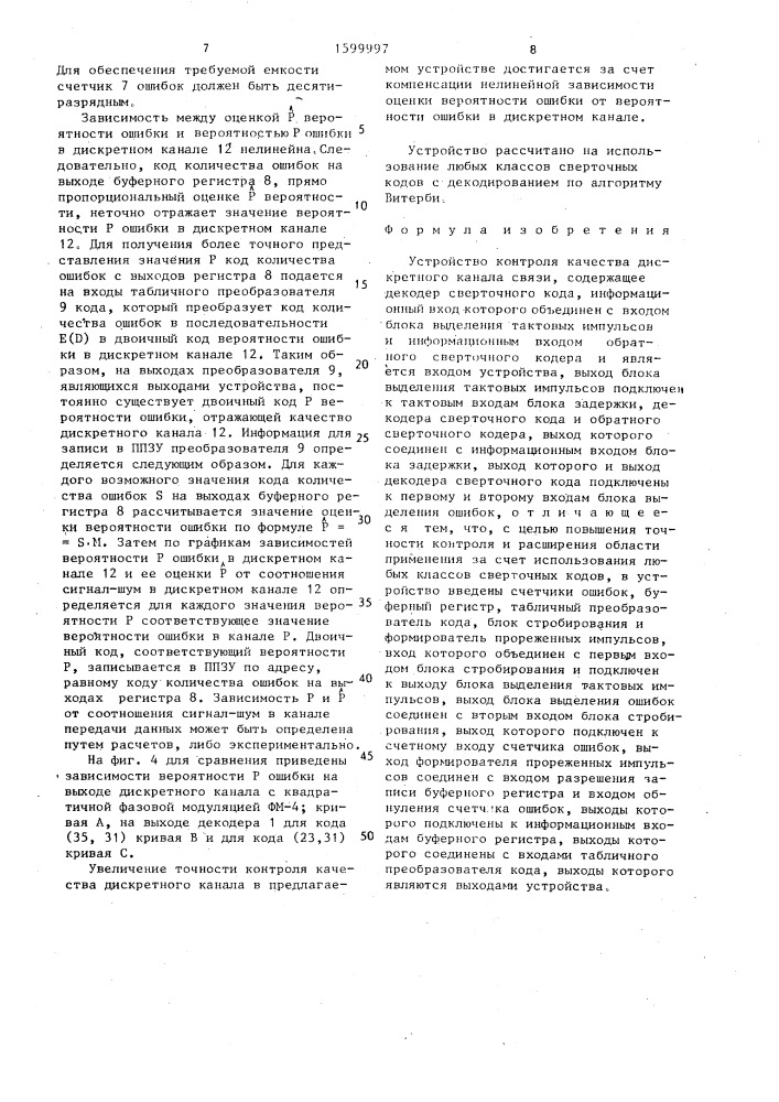 Устройство контроля качества дискретного канала связи (патент 1599997)