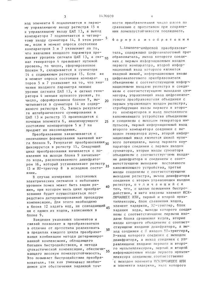 Аналого-цифровой преобразователь (патент 1476609)
